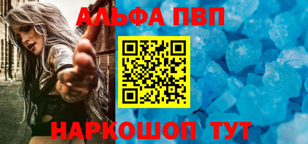 A PVP Соль Ртищево