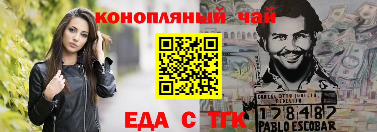 Еда ТГК конопля  Вход с VPN  Ртищево 