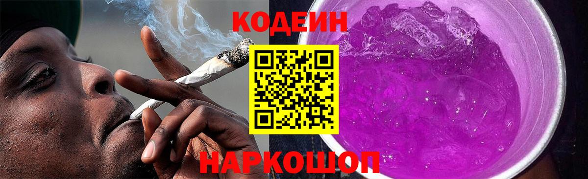 Кодеин напиток Lean (лин)  Codein напиток Lean (лин)  Вход с VPN  Ртищево 