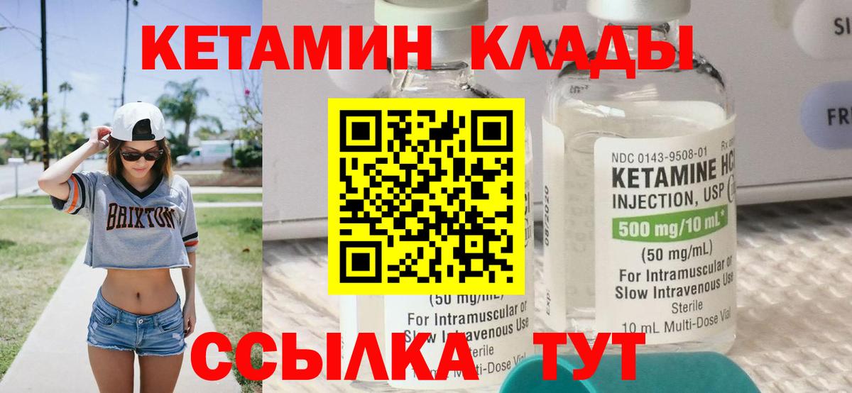 Кетамин ketamine  Вход с VPN  Ртищево  Кетамин ketamine 