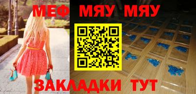 мяу мяу кристалл Первоуральск